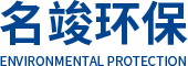 成都名竣環保科技有限公司